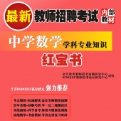 2024年云南省数学教师招聘考试 独家内部培训题库【含辅导视频】