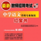 2024年四川省语文教师招聘考试 独家内部培训题库【含辅导视频】