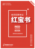 2024年江西省中小学教师招聘考试 教育综合知识内部培训教材+题库【含辅导视频】