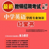 2024年江西省英语教师招聘考试 独家内部培训题库【含辅导视频】