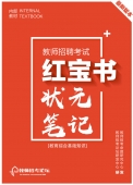 2024年广东省中小学教师招聘考试 教育综合知识内部培训教材+题库【含辅导视频】